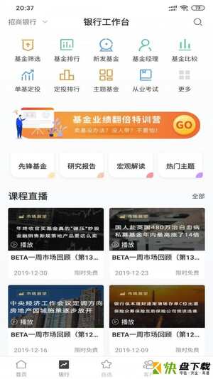 Beta理财师手机APP下载 v7.23