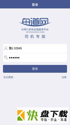 舟道网app