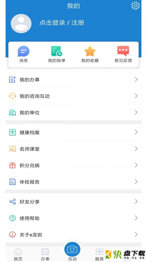 e龙岩