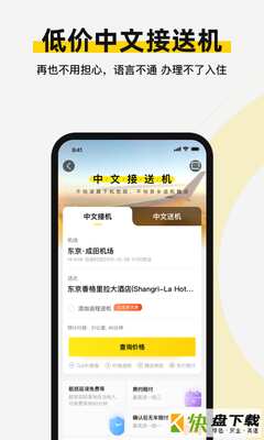 安卓版皇包车旅行APP v8.8.5