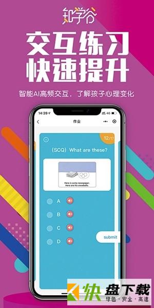 知学谷app
