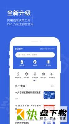 用药助手app