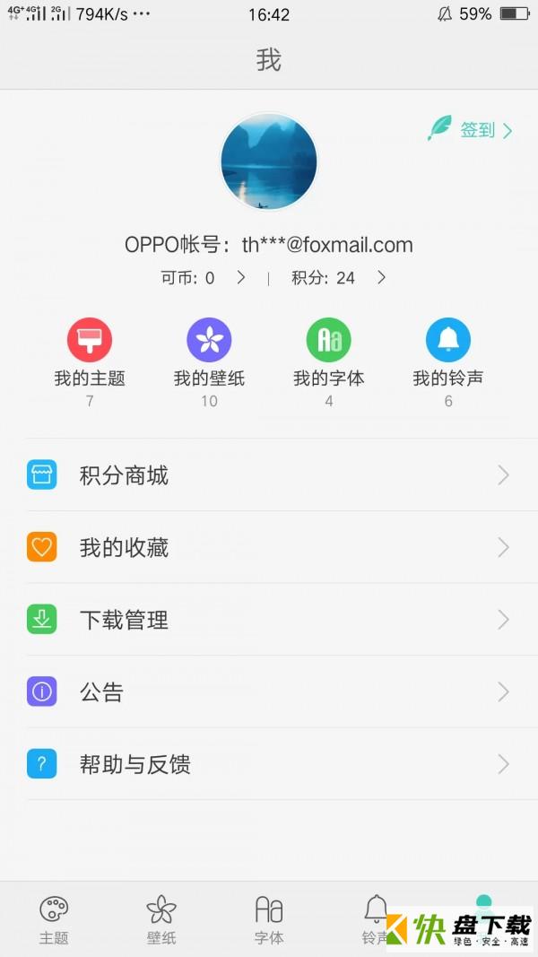 OPPO主题商店app
