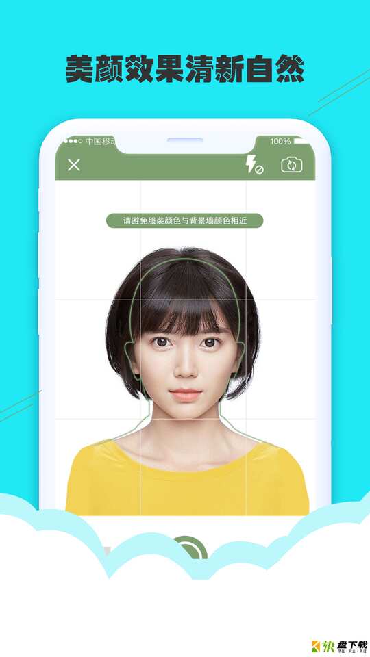 安卓版至美证件照APP v3.9.0