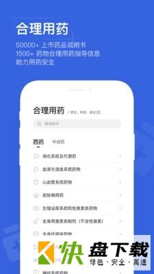 用药助手手机APP下载 v12.1