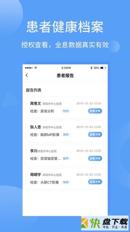 安卓版指云端医疗APP v4.1.3