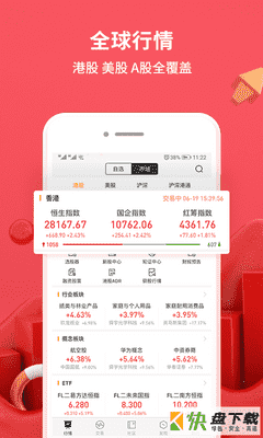 安卓版华盛通港股美股APP v2.3.600