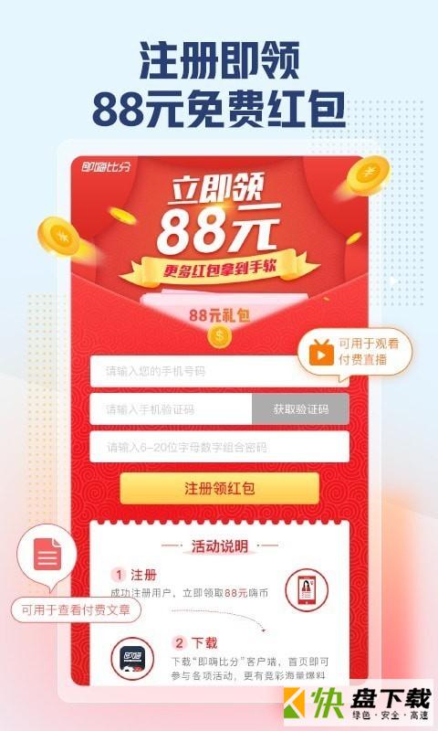 即嗨比分app