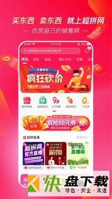 超拼网app