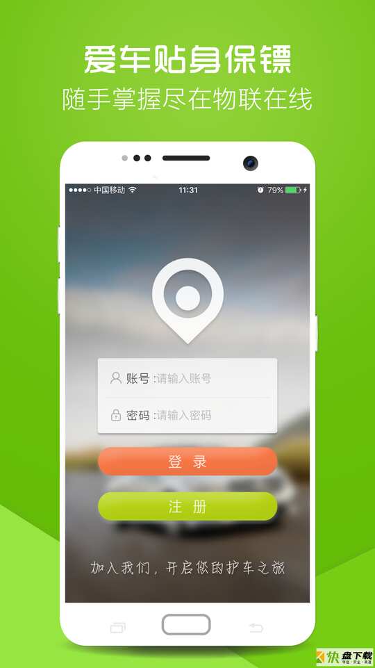 物联在线app