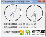 勇芳自动校时软件