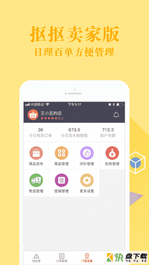 抠抠卖家版手机APP下载 v2.7.3