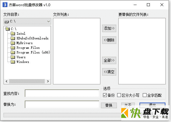 杰客word文字批量替换工具