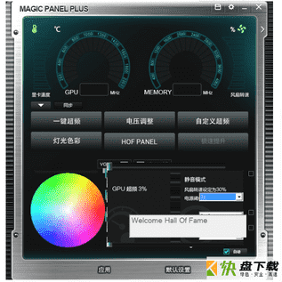 影驰魔盘一键超频工具