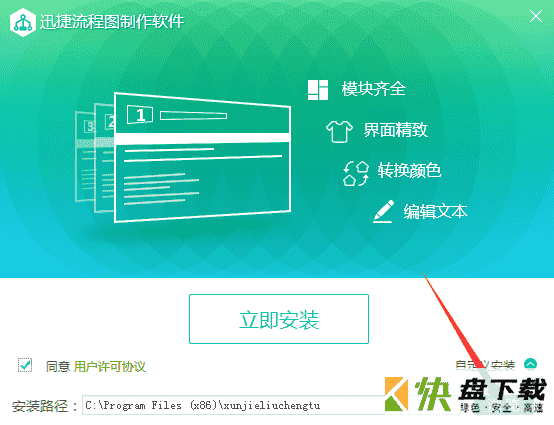 迅捷流程图制作软件下载