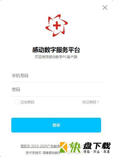 感动数字服务平台