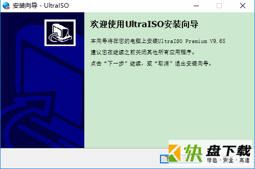 UltraISO PE光盘工具 v9.71免费版