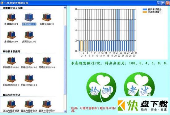 三叶草学考模拟系统