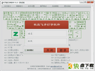 轩软打字软件