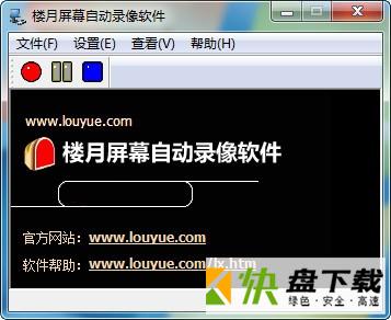 楼月屏幕自动录像软件