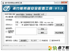 清竹服务器安全管理工具