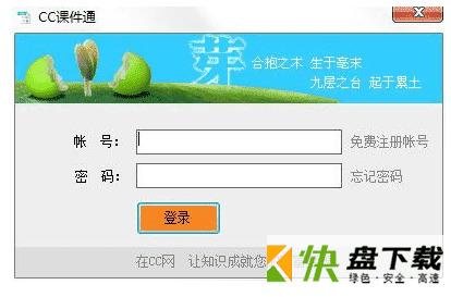 CC课件通