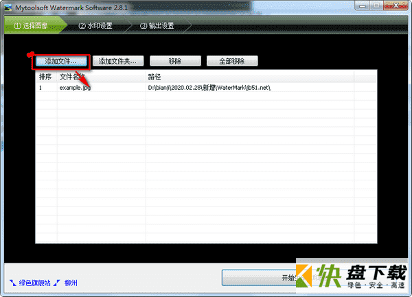 Mytoolsoft Watermark Software图片加水印软件 v2.81最新版