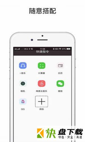 快捷指令