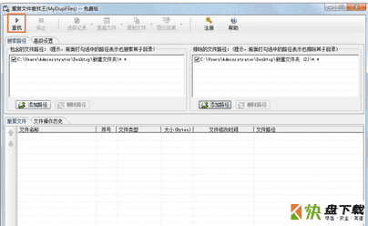 重复文件查找王