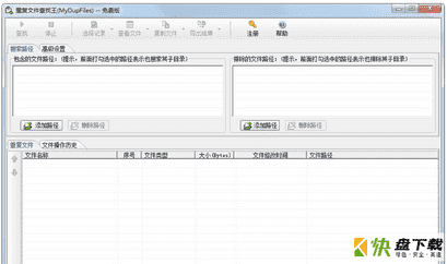 重复文件查找工具 v1.28绿色版