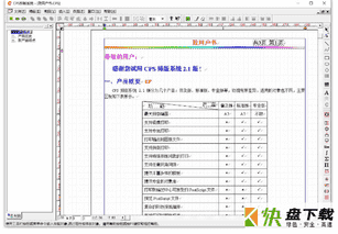 CPS排版系统