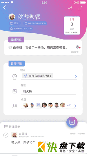 麻吉日程app