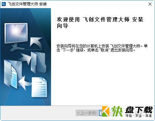 飞创文件管理大师