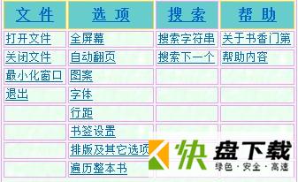 书香门第电子阅读器 v1.3破解版