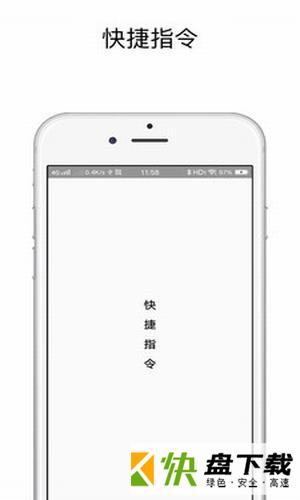 快捷指令库