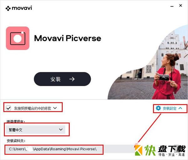 MovaviPicverse修图软件 v1.0绿色版
