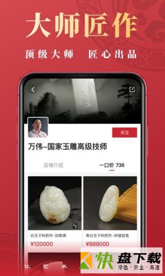 艺直通app