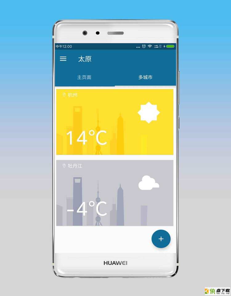 日历天气app