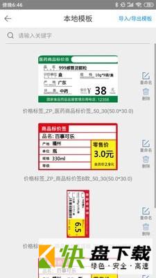 安卓版扫码哥打印APP v5.9.9