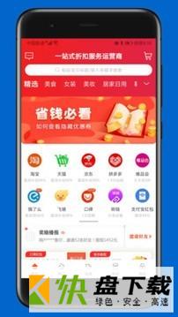 安卓版折大师APP v6.1.0