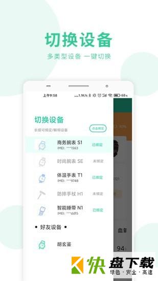 健鹤宝手机APP下载 v1.2.1