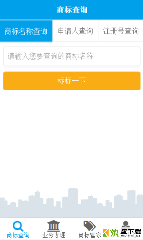 商标查询注册app