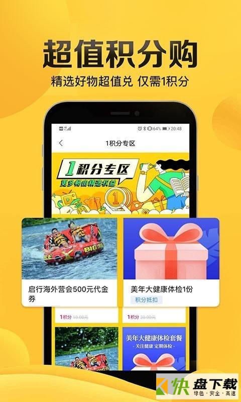 畅由app