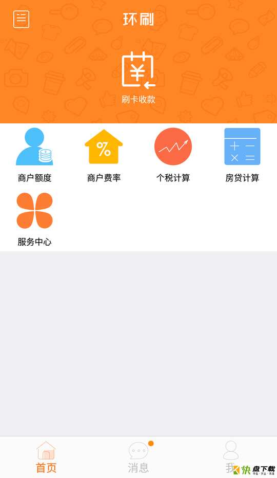 环刷安卓版 v5.1.9