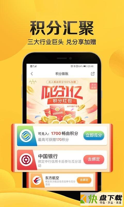 畅由app