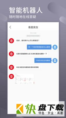 易居房友经纪app