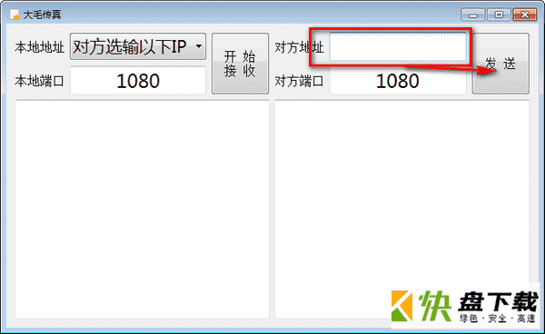 大毛聊天传真软件 v1.0中文版