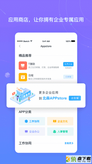 北森iTalent app