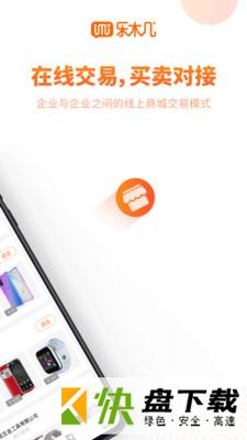 乐木几云店手机APP下载 v3.6.0