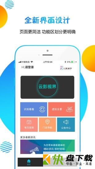 云影视界app